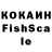 КОКАИН Fish Scale Steve Essayan